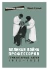 Великая война про...