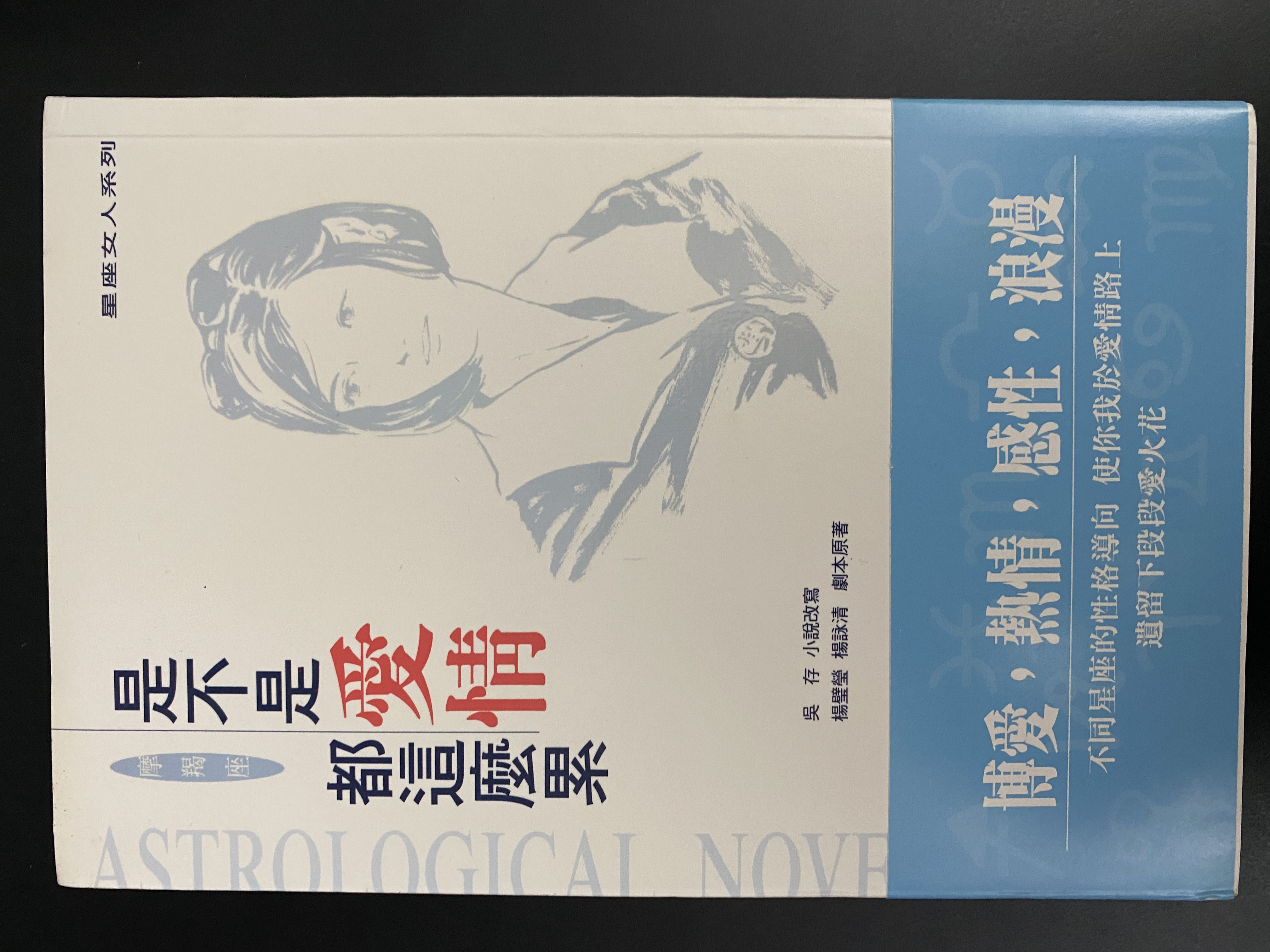 是不是愛情都這麼累 (Paperback)