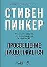 Просвещение продо...