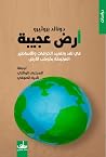 أرض عجيبة: في نقد...