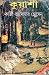 কুয়াশা ভলিউম-৩ (Kuasha, #7...