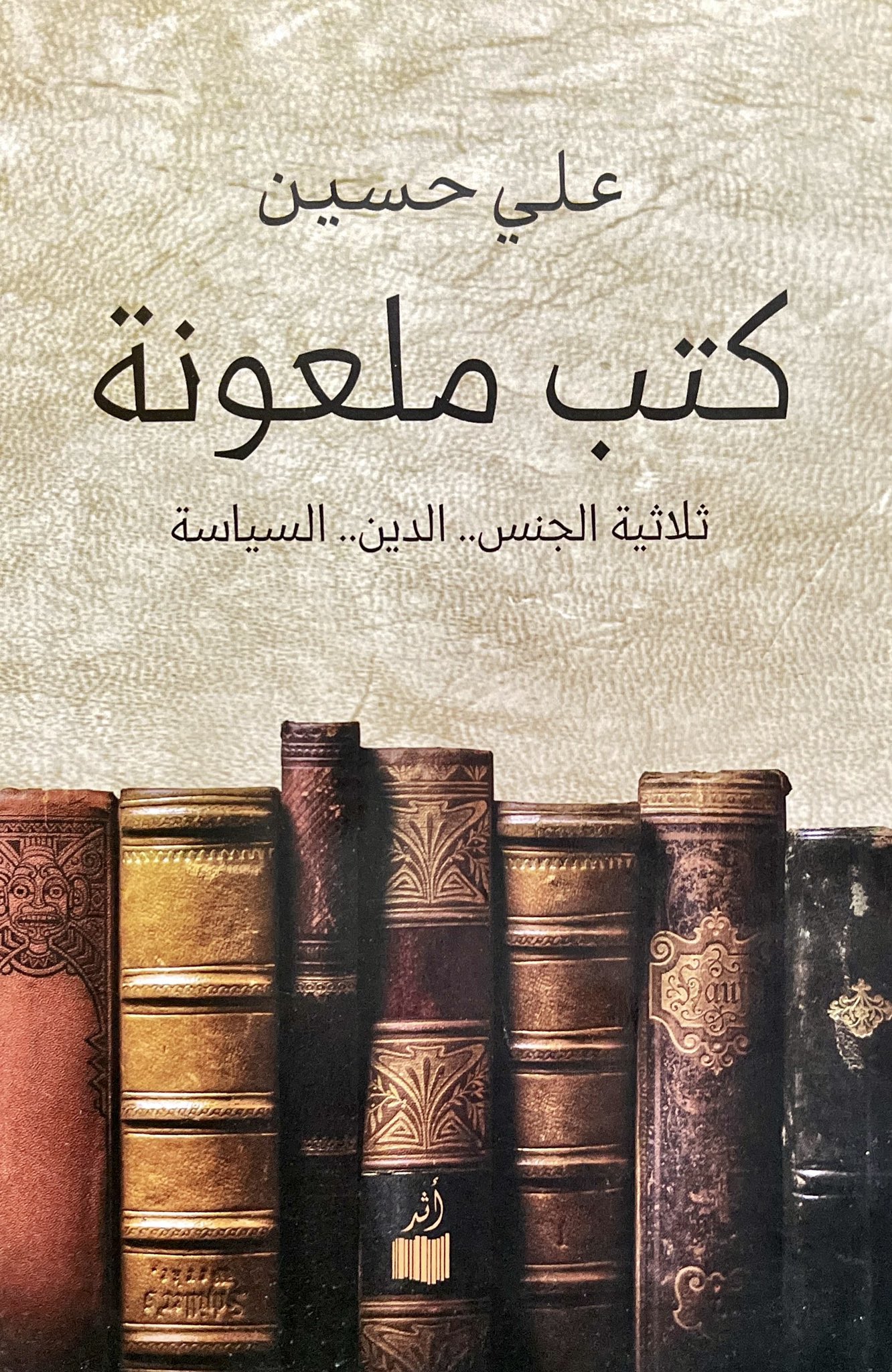 كتب ملعونة