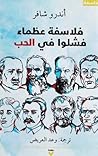 ‎فلاسفة عظماء فشل...