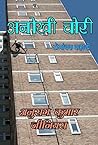 Anokhi Chori by Anurag Kumar Genius