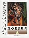 Поезия