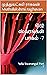 ஏழு ஸ்வரங்கள் பாகம் -7: Yel...
