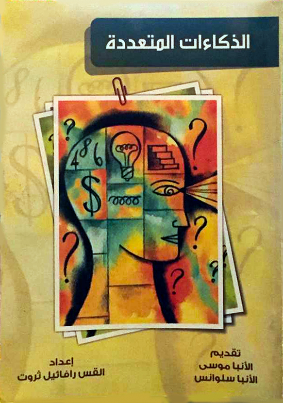 الذكاءات المتعددة (Unknown Binding)