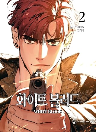 화이트 블러드 2 [White Blood 2]