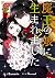 魔王の娘に生まれました ２