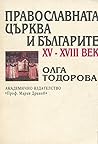 Православната църква и българите XV-XVIII век