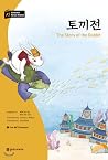 토끼전: The Story of...