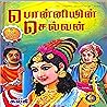 பொன்னியின் செல்வன...