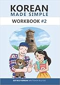 Korean Made Simple Workbook #2