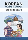 Korean Made Simple Workbook #3