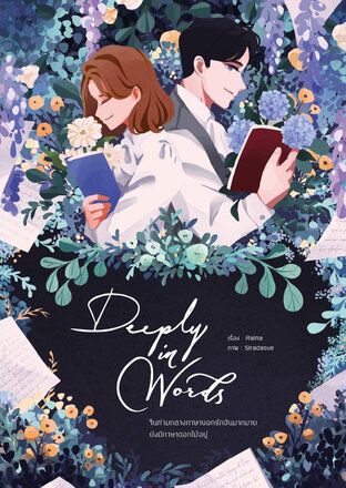 Deeply in Words (Paperback)
