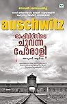 ഓഷ്വിറ്റ്സിലെ ചു...