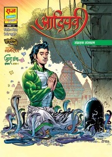 Aadi Parv (Naag Granth CE, #1)