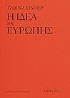 Η ιδέα της Ευρώπης