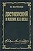 Достоевский и канун XXI века