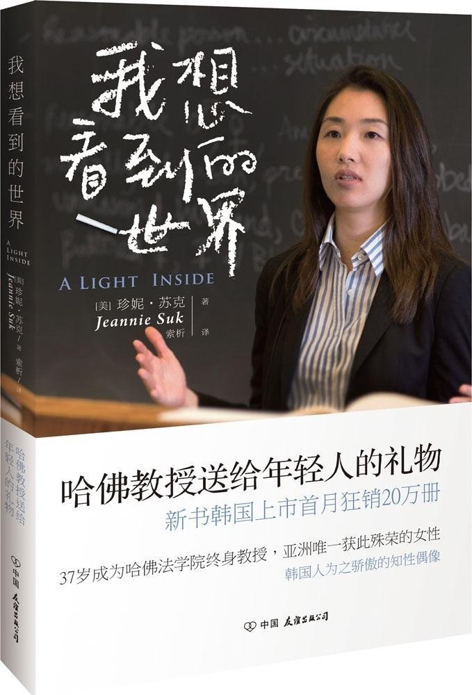我想看到的世界