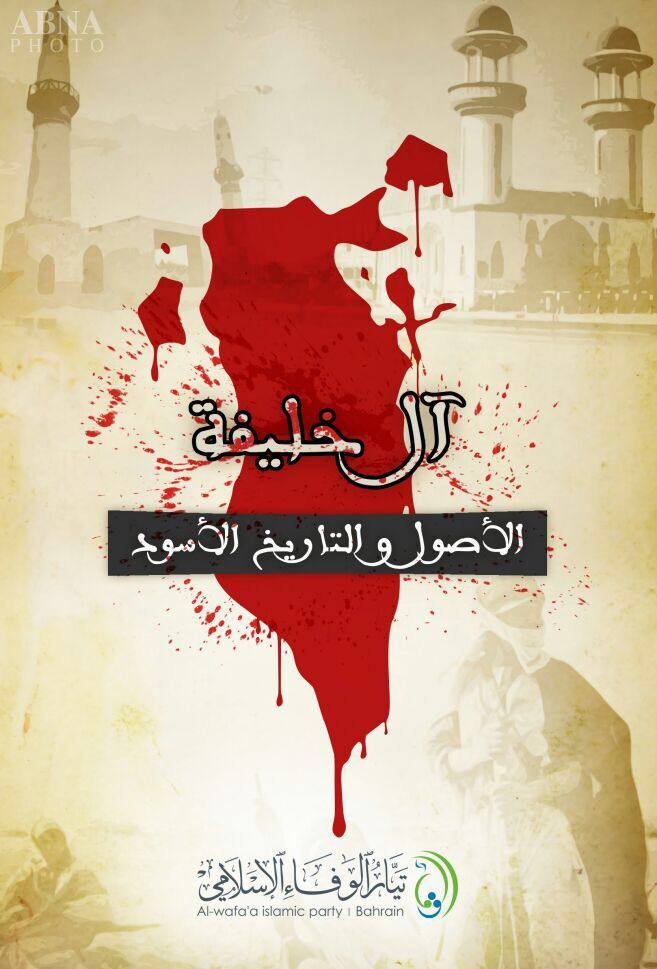 آل خليفة والتاريخ الأسود (Paperback)