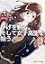 ひげを剃る。そして女子高生を拾う。４ (角川スニーカー文庫) by Shimesaba