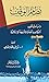 ‫نظام الوقف وإسهامه في تحقيق المقاصد العامة للشريعة الإسلامية‬ (Arabic Edition)