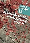 روایت عاشقانه‌ای از مرگ در ماه اردی‌بهشت