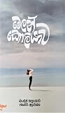 Melancholia (මෙලන්කොලියාව)