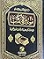 سيرة كتب: قراءات تاريخية وأدبية وتراثية