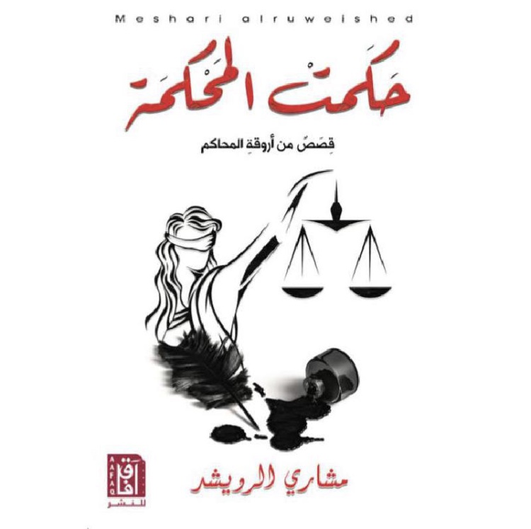 حكمت المحكمة (Unknown Binding)