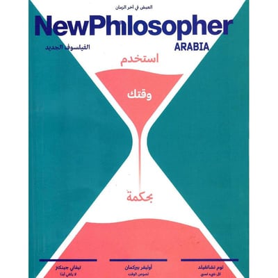 العدد الثالث: استخدم وقتك بحكمة (Paperback)