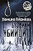 Безлики убийци by Henning Mankell