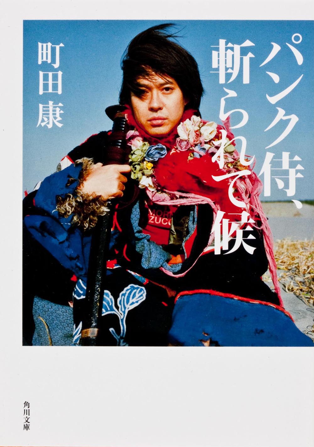 パンク侍、斬られて候 [Panku Samurai Kirarete Soro]