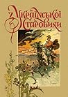З української старовини