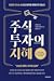 주식투자의 지혜