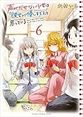 声がだせない少女は「彼女が優しすぎる」と思っている 6