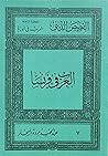العرب فى فرنسا العرب فى فرنسا