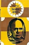 বিদ্যাসাগরের ছেলেবেলা