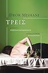 Τρεις by D.A. Mishani