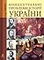 Концептуальні проблеми історії України