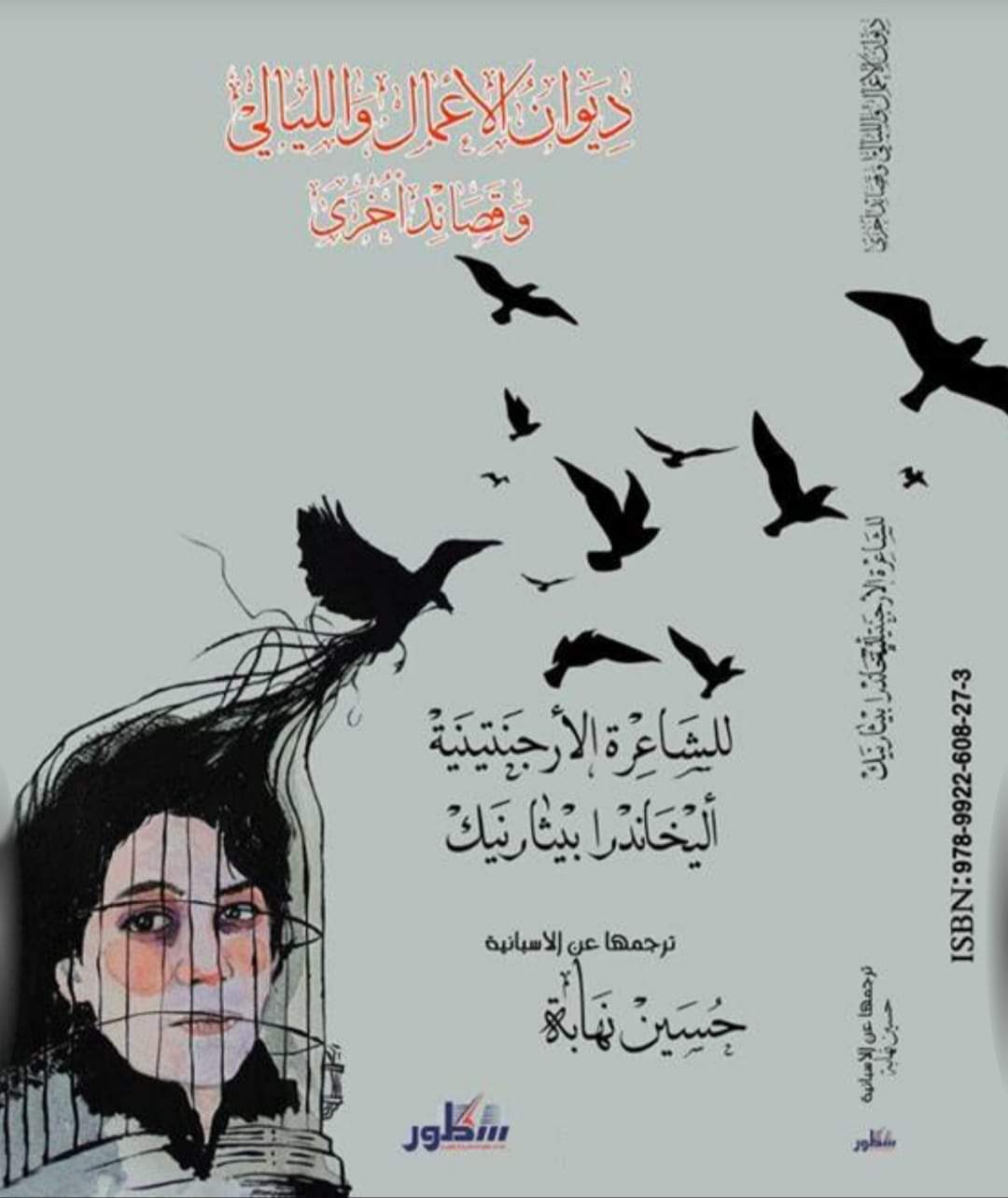 ديوان الأعمال والليالي