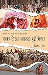 Ek Desh Barah Duniya