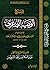 شرح الوصية الصغرى by عبدالسلام محمد الشويعر شرح الوصية الصغرى by عبدالسلام محمد الشويعر