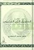 الطريق إلى المليون by سعد محمد الحمودي
