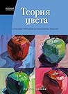 Теория цвета. Нас...