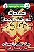 صفحات من خلف الجدار by صفاء حسين العجماوى
