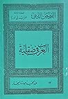 العرب في صقلية العرب في صقلية