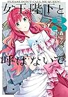 女王陛下と呼ばないで 3 [Joo...