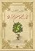ثمار الليمون البراقة